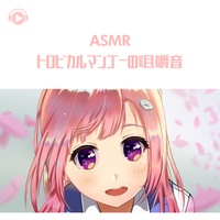 ASMR - Chewing sounds of tropical mango_pt03 (feat. ArimieASMR)