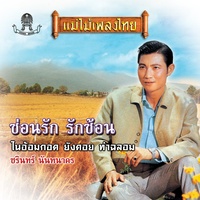 ยังคอย