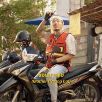 ร้อนมากแม่ - Mother Fucking Hot