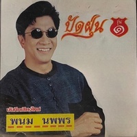 ชวนชม