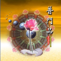 安土地真言 - 國語課誦