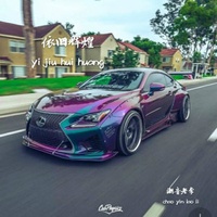 人红要捧小曲要猛