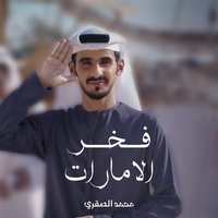 فخر الإمارات