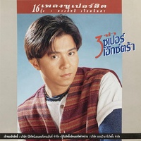 จักรยานคนจน