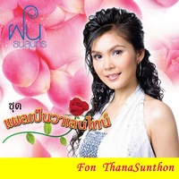 รักฉันแล้วรักใครไม่ได้