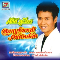 ถ่าอิหล่ากินดอง