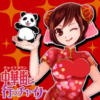 Let' go to China town (feat. MEIKO)