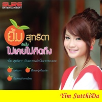 ไม่เคยไม่คิดถึง