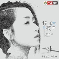 该长大的孩子-高潮版