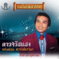 สวรรค์ชาวนา