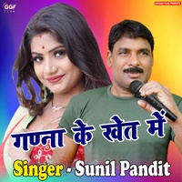 Ganna Ke Khet Me - Bhojpuri