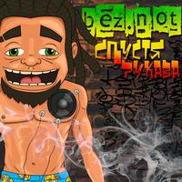 Дочь растамана