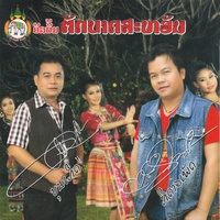 ຕັກ​ບາດ​ສະ​ຫວັນ