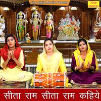 Sita Ram Sita Ram Kahiye