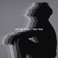 מה עשית בחיים