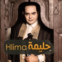 كحلة الاهذاب زياد غرسة