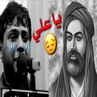 علي ياعلي