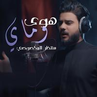 هوى وماي