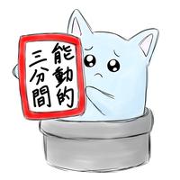 NOUDOUTEKI SANPUNKAN (Cover)