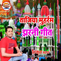 Muharram Geet - Maithili
