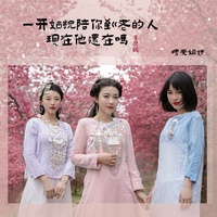 一开始说陪你到老的人现在他还在吗 - 手鼓版