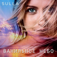Ванильное небо