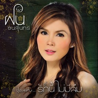 ปิดสวิตช์