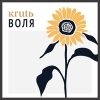 Воля