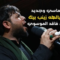 هنيالل زينب بيك