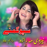 Zan Me Ta Janan Me Ta