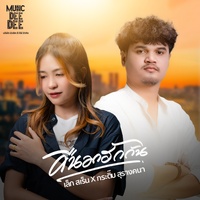 คืนมาฮักกัน