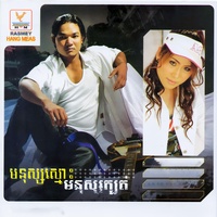 បងឬជាអ្នកខុស?