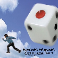 Rokubunn No Ichi No Yume Tabibito 2002
