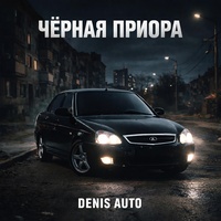Черная Приора