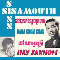ចង់បានកន្សែងក្រហម