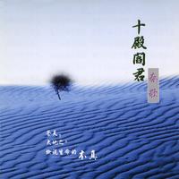 三世因果歌