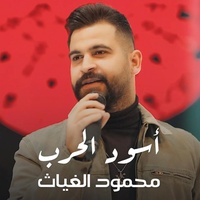 Eswed Al Harb