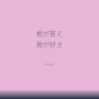 You Are My Answer, I Love You