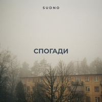 Спогади
