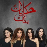 Hekayat Banat Main Theme