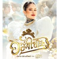 อสงไขย (Original Soundtrack from "อสงไขย")