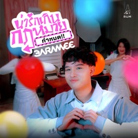 น่ารักเกินกฏหมายกําหนด