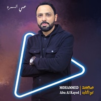 عبي السمره