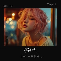 그런 사람을 만나세요 (Find Someone Like That)