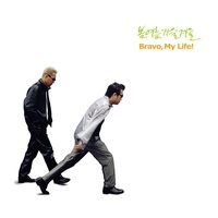 Bravo My Life (Atmos MIX)
