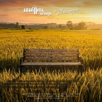 บุญผลาหมดอายุ