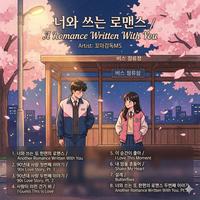 사랑이 이런 건가 봐 / I Guess This Is Love