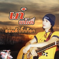 ฮอนด้ากิ๊กก๊อก