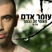 מאמי זה נגמר