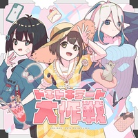 Doki Doki Date Daisakusen